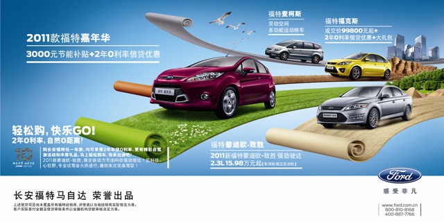 長(zhǎng)安福特十周年慶，全車系優(yōu)惠空前華彩獻(xiàn)禮！