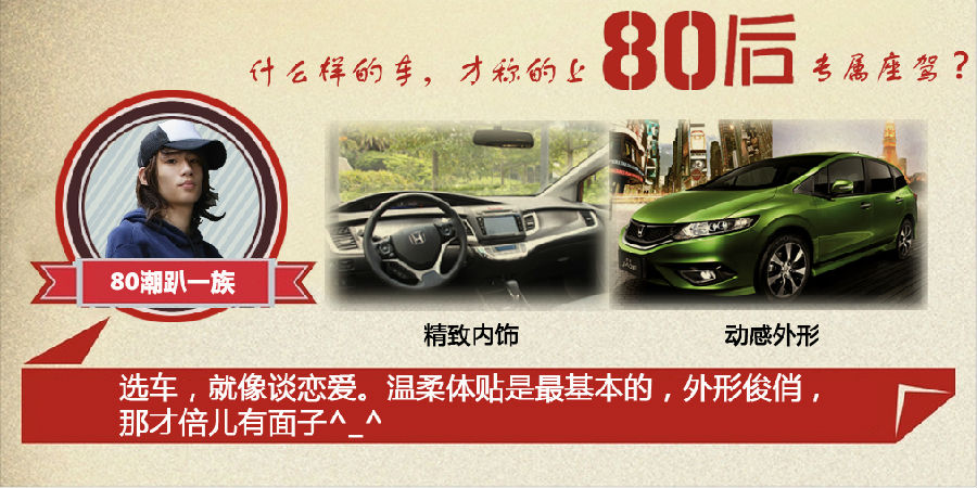 什么樣的車才能稱得上是80后的專屬座駕？