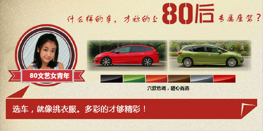 什么樣的車才能稱得上是80后的專屬座駕？