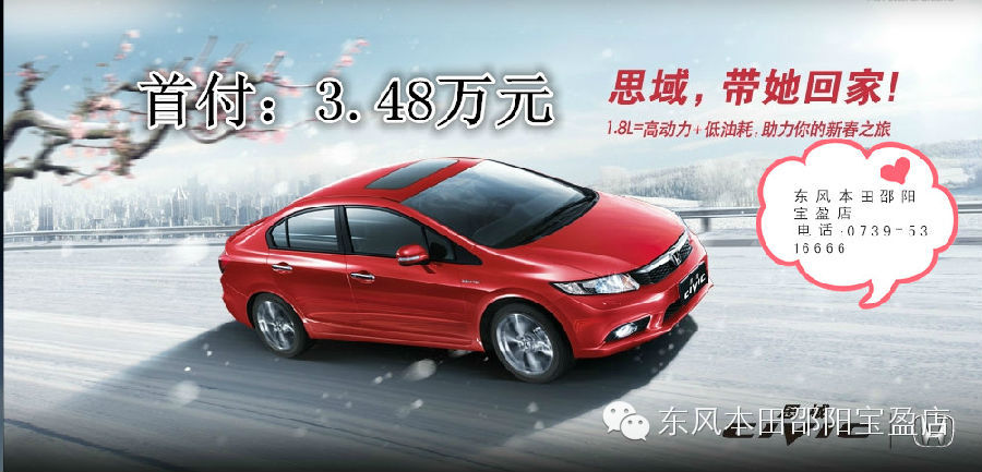  思域思銘在打折，過年開新車回家肯定超有面子。