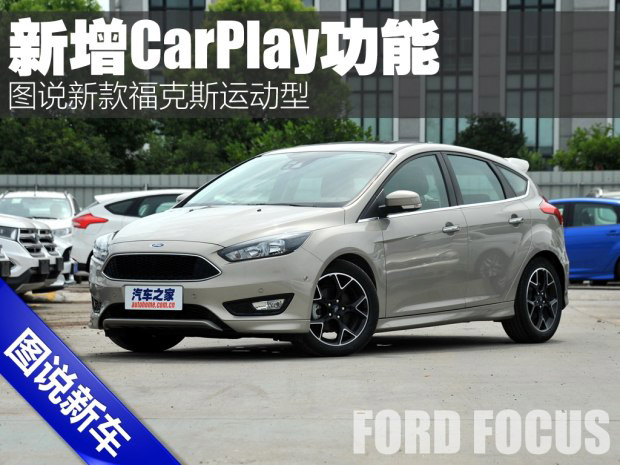 邵陽天嬌集團(tuán),新?？怂?2016款?？怂?福特CarPlay