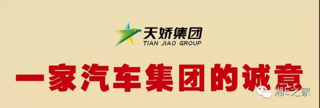 髙海斌：我拿天嬌這塊牌子保證，一定做旺汽車城！