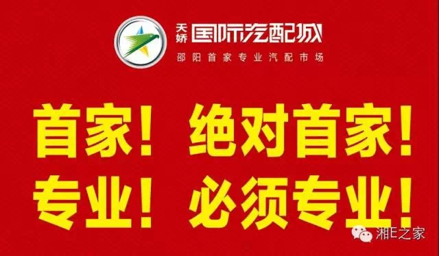 髙海斌：我拿天嬌這塊牌子保證，一定做旺汽車城！