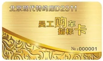 邵陽(yáng)北京現(xiàn)代：您想以員工價(jià)購(gòu)車嗎？