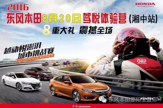 買車找經(jīng)理？OUT了！來200萬東風(fēng)本田體驗營！【邵陽站】
