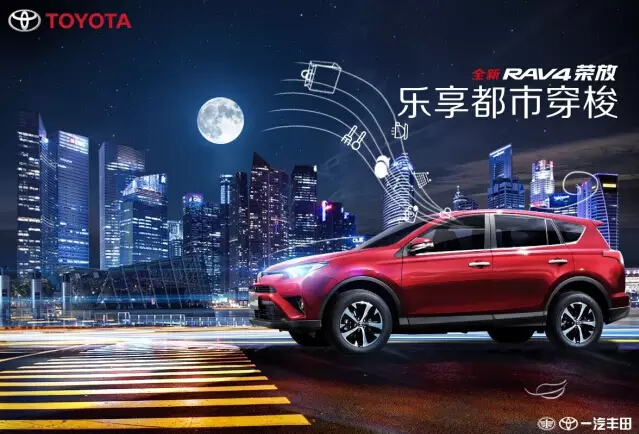 與全新RAV4榮放一起為生活添點(diǎn)色彩！