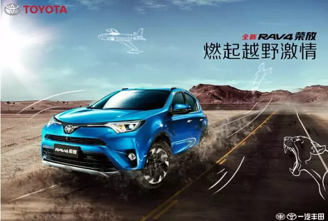 與全新RAV4榮放一起為生活添點(diǎn)色彩！
