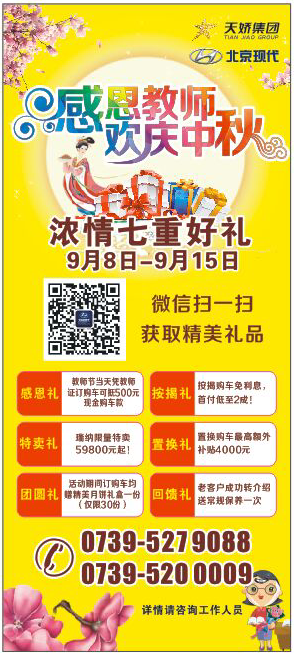 當(dāng)教師節(jié)遇見中秋節(jié)，北京現(xiàn)代金秋九月鉅惠來襲！