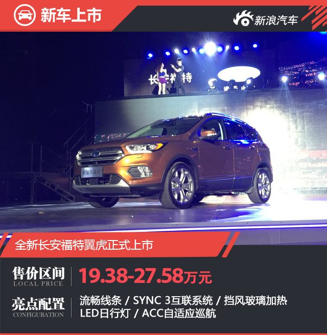 小銳界來了！邵陽(yáng)長(zhǎng)安福特新款翼虎上市