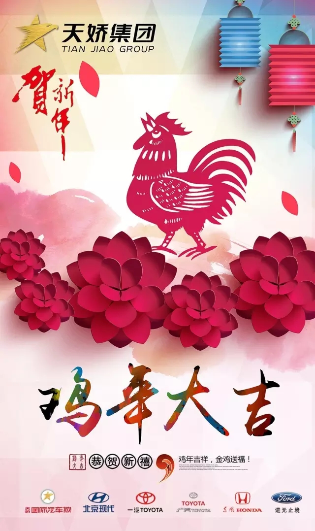 新春到，祝福到！天嬌集團(tuán)給大家拜年啦！