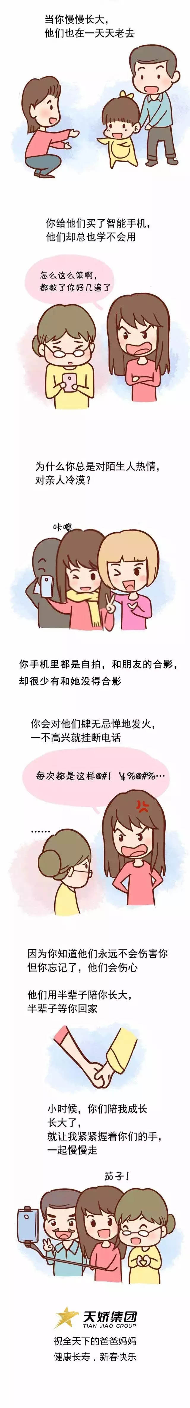 他們用半輩子陪你長(zhǎng)大，半輩子等你回家