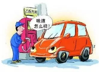 乙醇汽油2020年全覆蓋？有什么優(yōu)缺點？看這篇文章就夠了！