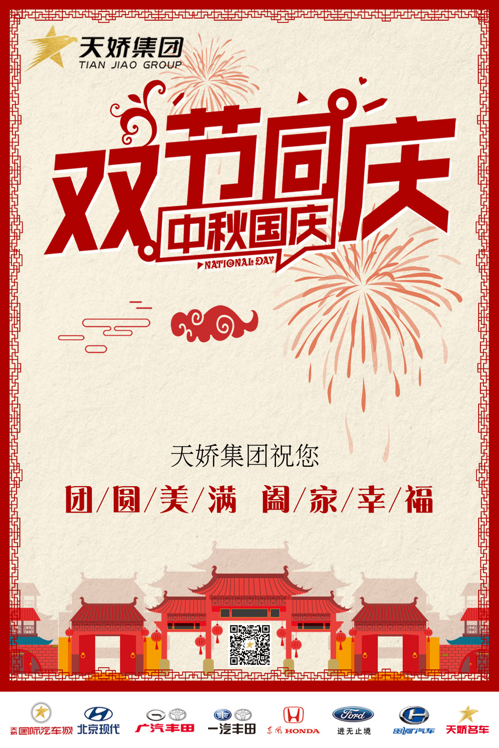 中秋國慶，雙節(jié)同慶！