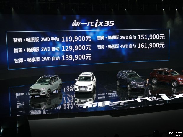 邵陽北京現(xiàn)代新ix35上市，售11.99-16.19萬元