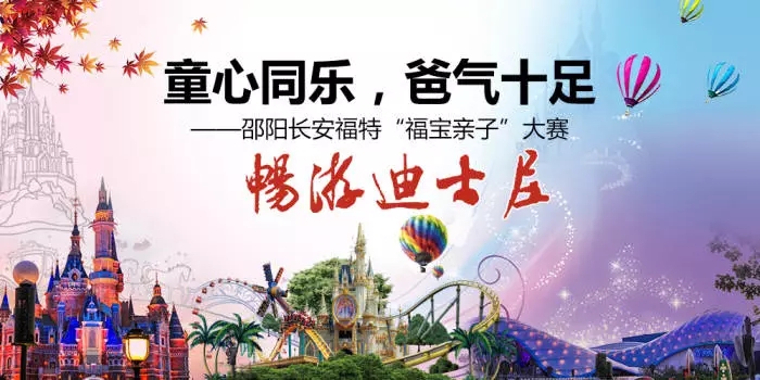 童心同樂(lè)，爸氣十足—邵陽(yáng)長(zhǎng)安福特“福寶親子”大賽正式啟動(dòng)