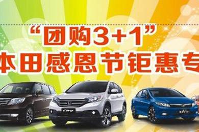 東風(fēng)本田邵陽(yáng)寶盈店購(gòu)車狂歡節(jié)倒計(jì)時(shí)還有5天啦！