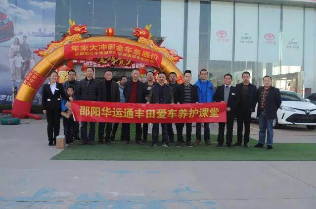 天嬌集團(tuán)一汽豐田（華運(yùn)通）4S店愛(ài)車講堂活動(dòng)完美落幕！