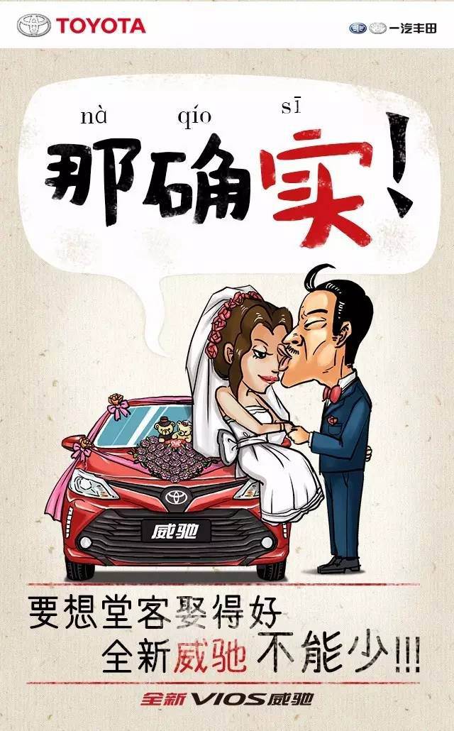 年末了，全新VIOS威馳想跟你說說家鄉(xiāng)話！