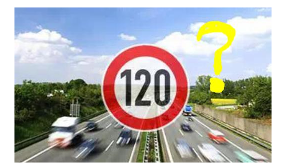 高速限速120是怎么來的呢？竟是這些人搞的鬼！