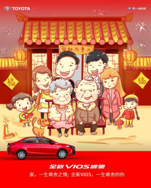 家，一生難舍之情；全新VIOS威馳，一生難舍的你