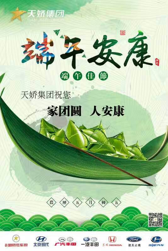 端午節(jié)！幸福安康——北京現(xiàn)代