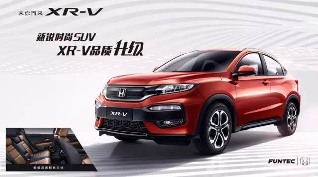 最潮生活方式，從一臺(tái)XR-V開啟