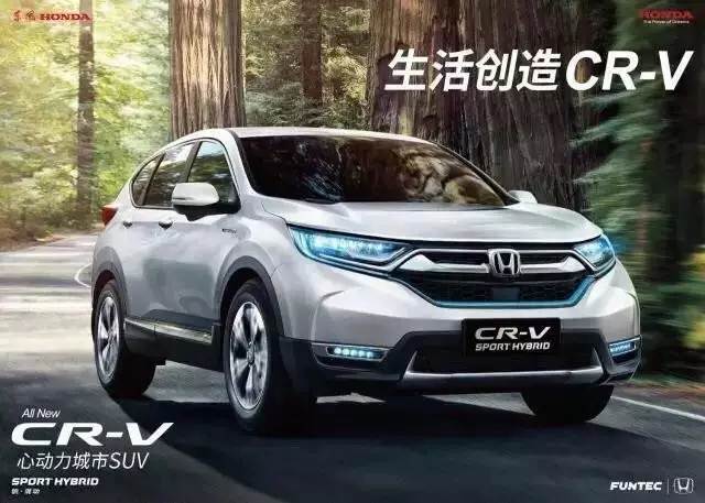 【天嬌寶盈】9月24日全新CR-V銳·混動上市暨續(xù)保團購會！