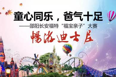 童心同樂，爸氣十足—邵陽長安福特“福寶親子”大賽正式啟動