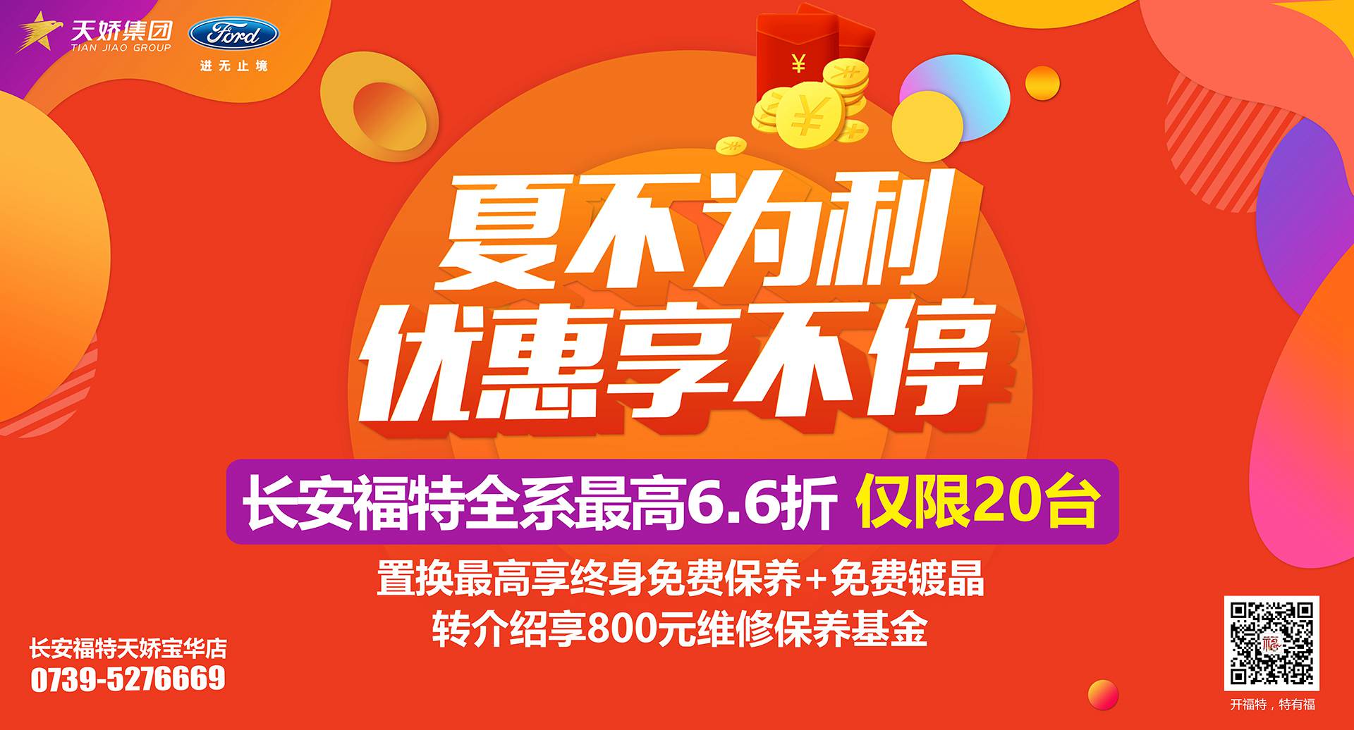 邵陽市長安福特，全系車型最高6,6折，僅限特價車20臺！