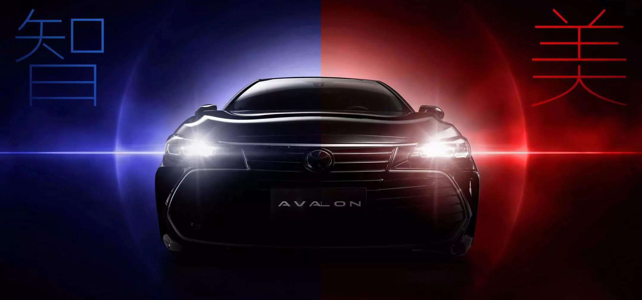 智·美雙極，全新AVALON ，震撼來襲！