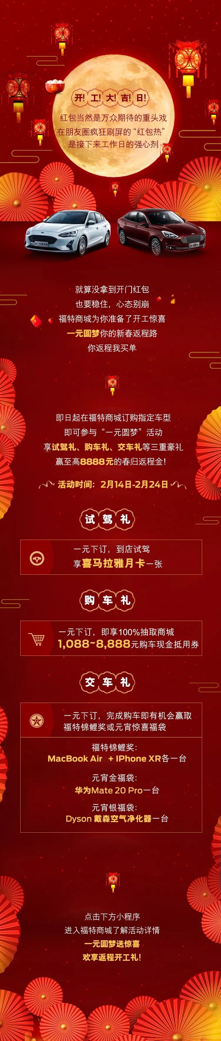 開工享大吉，你返程我買單