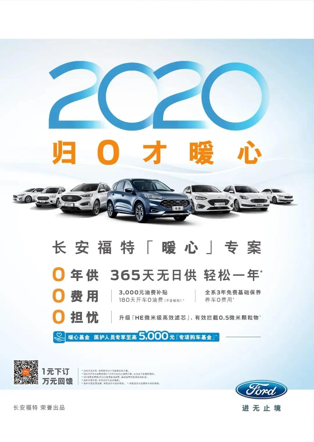 【邵陽寶迪福特】一年后再還貸款， 2020年放到明年過