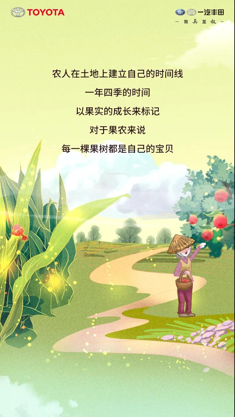 9積分公益助農(nóng)，5重壕禮致謝一汽豐田車主