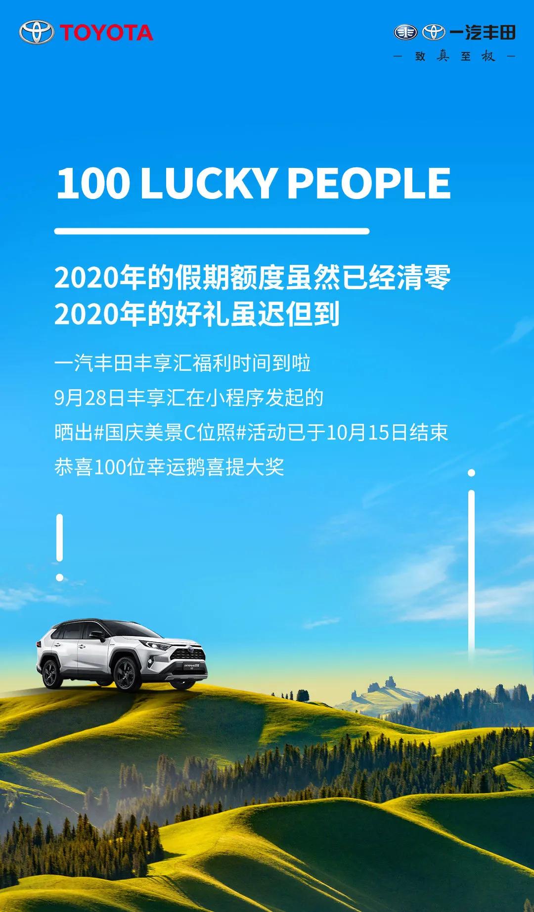 中獎絕緣體看過來！國慶美景C位照100名幸運鵝，有你了