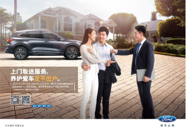 【邵陽寶迪福特】福特上門取送車服務，還您想要的自由