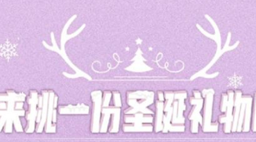 丨廣汽豐田天嬌寶慶店丨來(lái)挑一份圣誕禮物吧！
