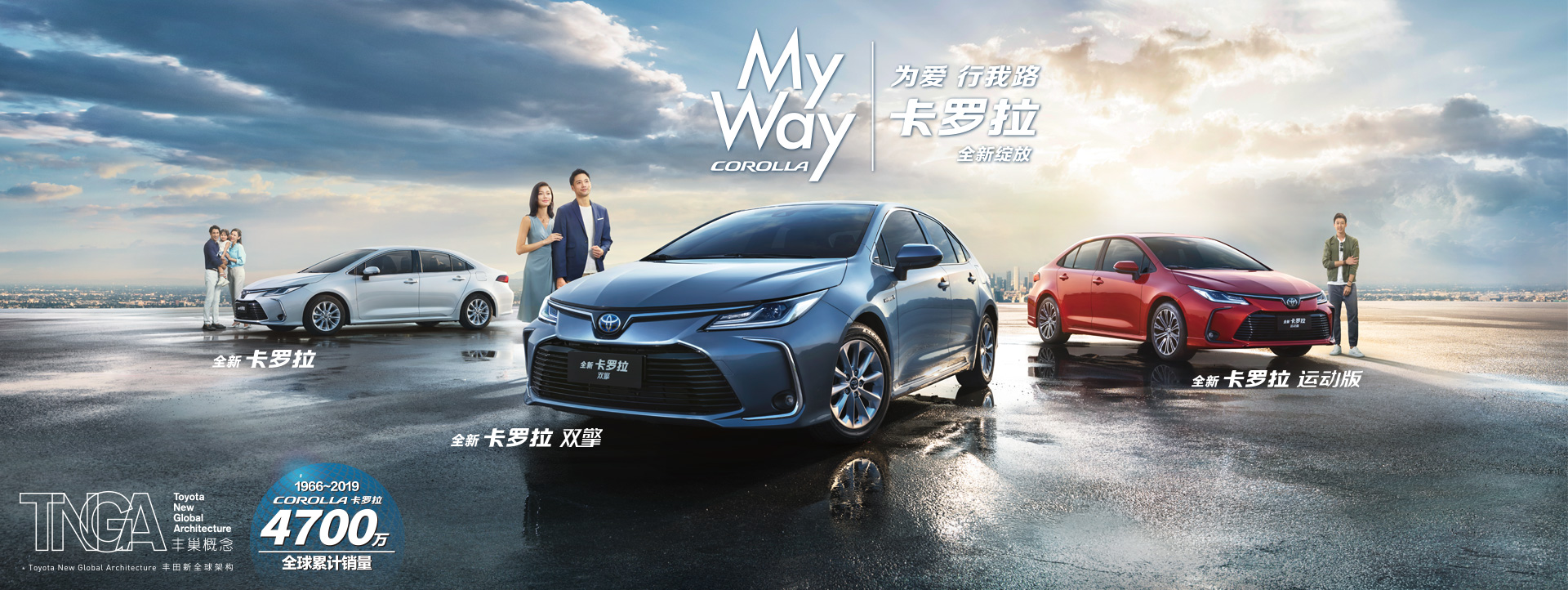 2021款卡羅拉煥新出發(fā)！引領(lǐng)進(jìn)化！