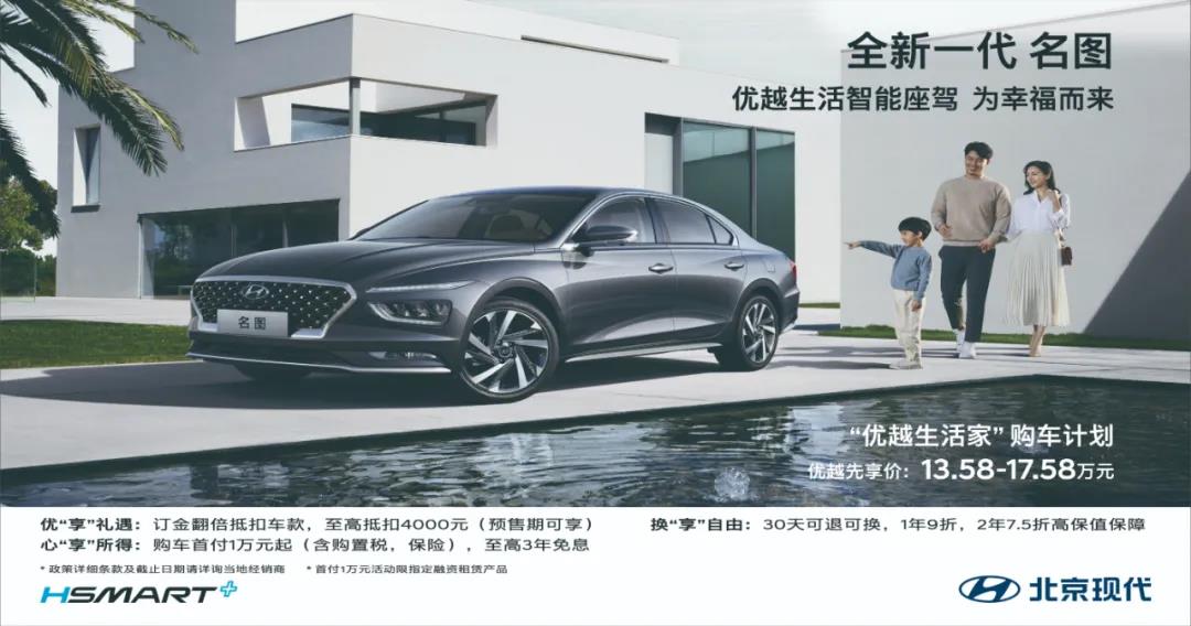 【邵陽(yáng)天嬌寶勝】13萬(wàn)買B級(jí)車！全新一代名圖開啟預(yù)售