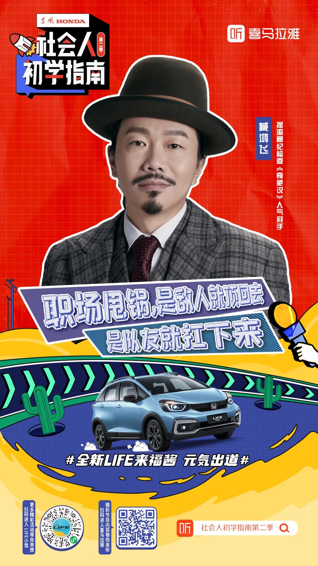 臧鴻飛再度聯(lián)手全新LIFE來福醬：面對“甩鍋”，要學(xué)會機智應(yīng)對！