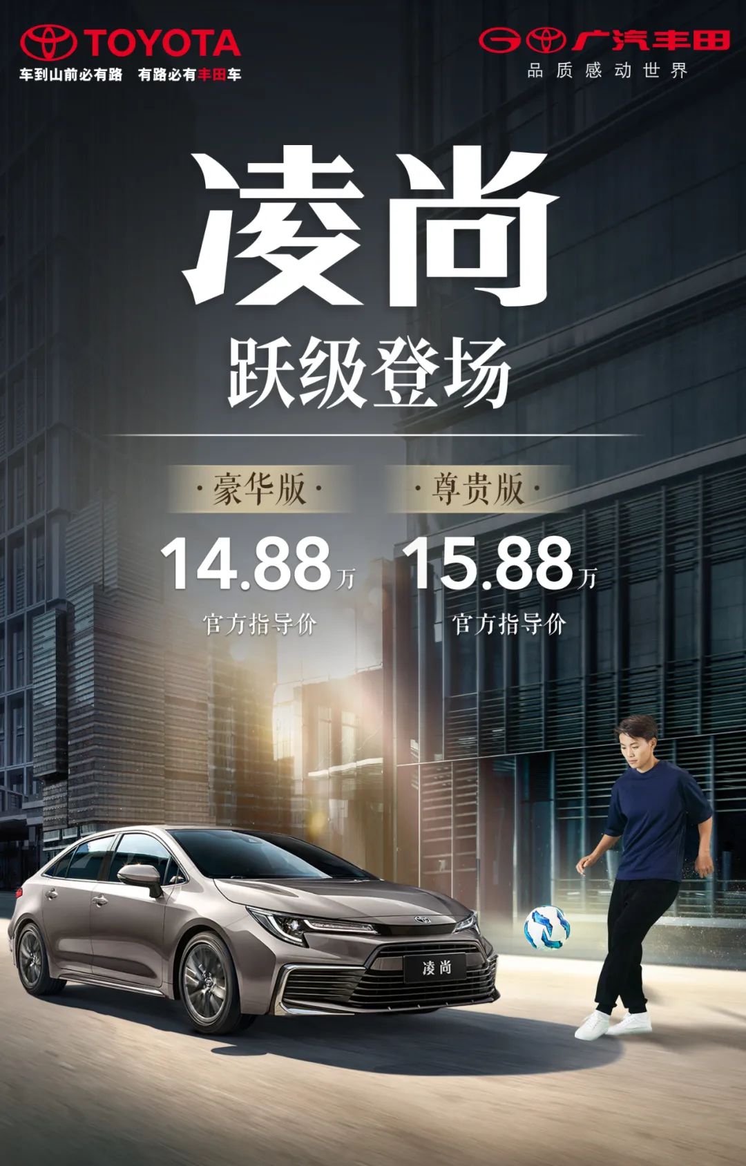 14.88萬起，凌尚躍級(jí)上市