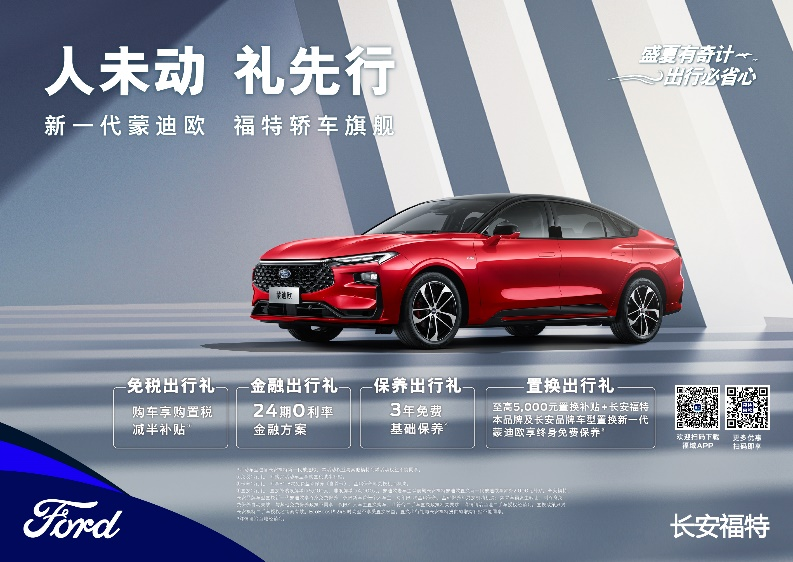 注重體驗(yàn)，享受生活，新一代蒙迪歐鉅惠熱銷中