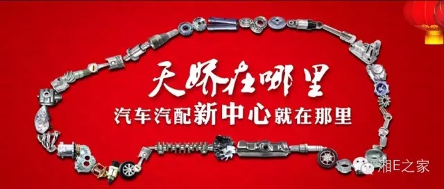 汽配精英齊聚天嬌國際汽車城，暢談發(fā)展“協(xié)力共贏”